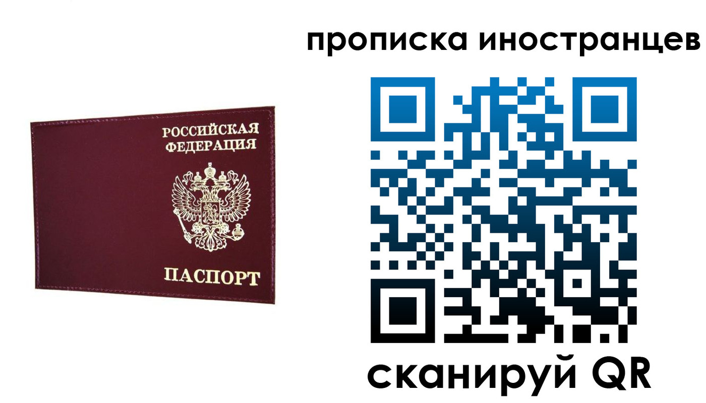 прописка в Белой Холунице