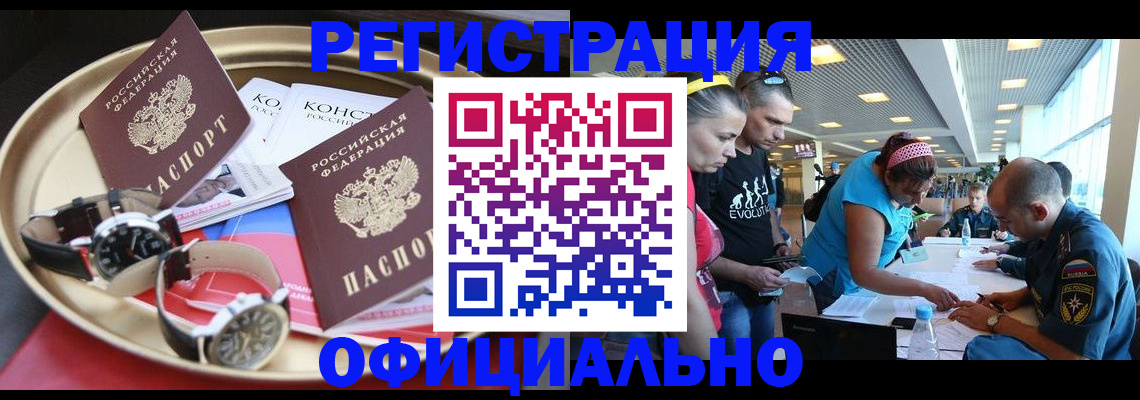 временная регистрация купить в Белой Холунице
