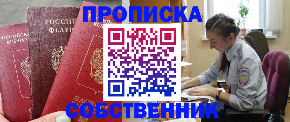 временная регистрация собственник в Белой Холунице