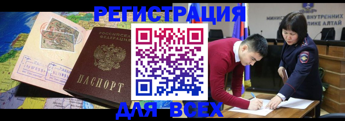 временная регистрация для всех в Белой Холунице