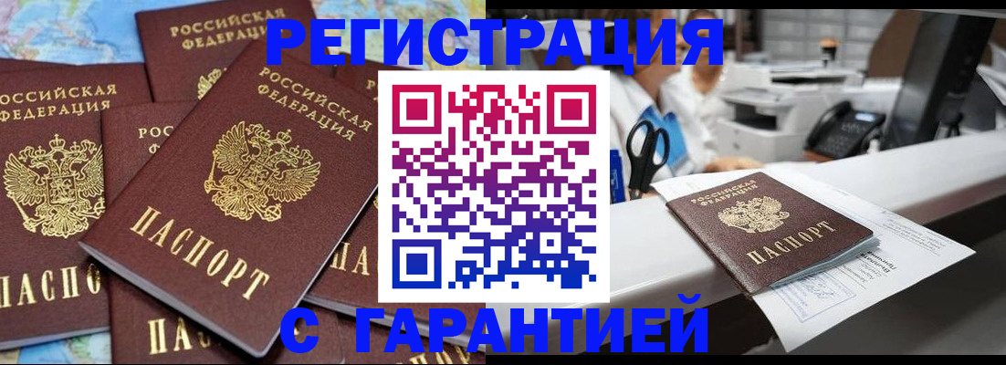 временная прописка в Белой Холунице
