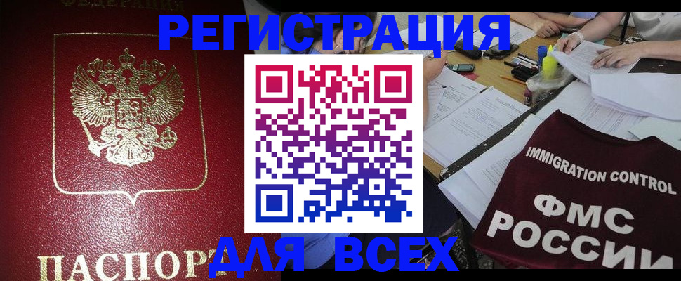 временная регистрация для школы в Белой Холунице